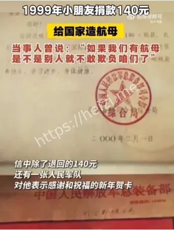 小朋友捐款造航母