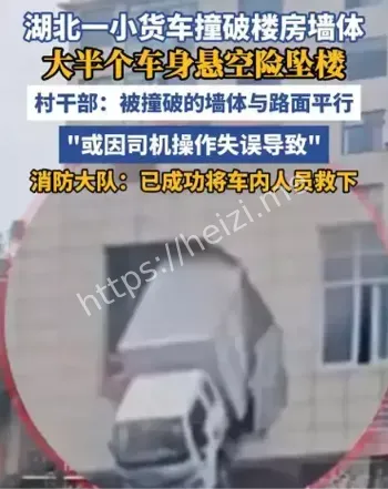 湖北鹤峰小货车失控事故